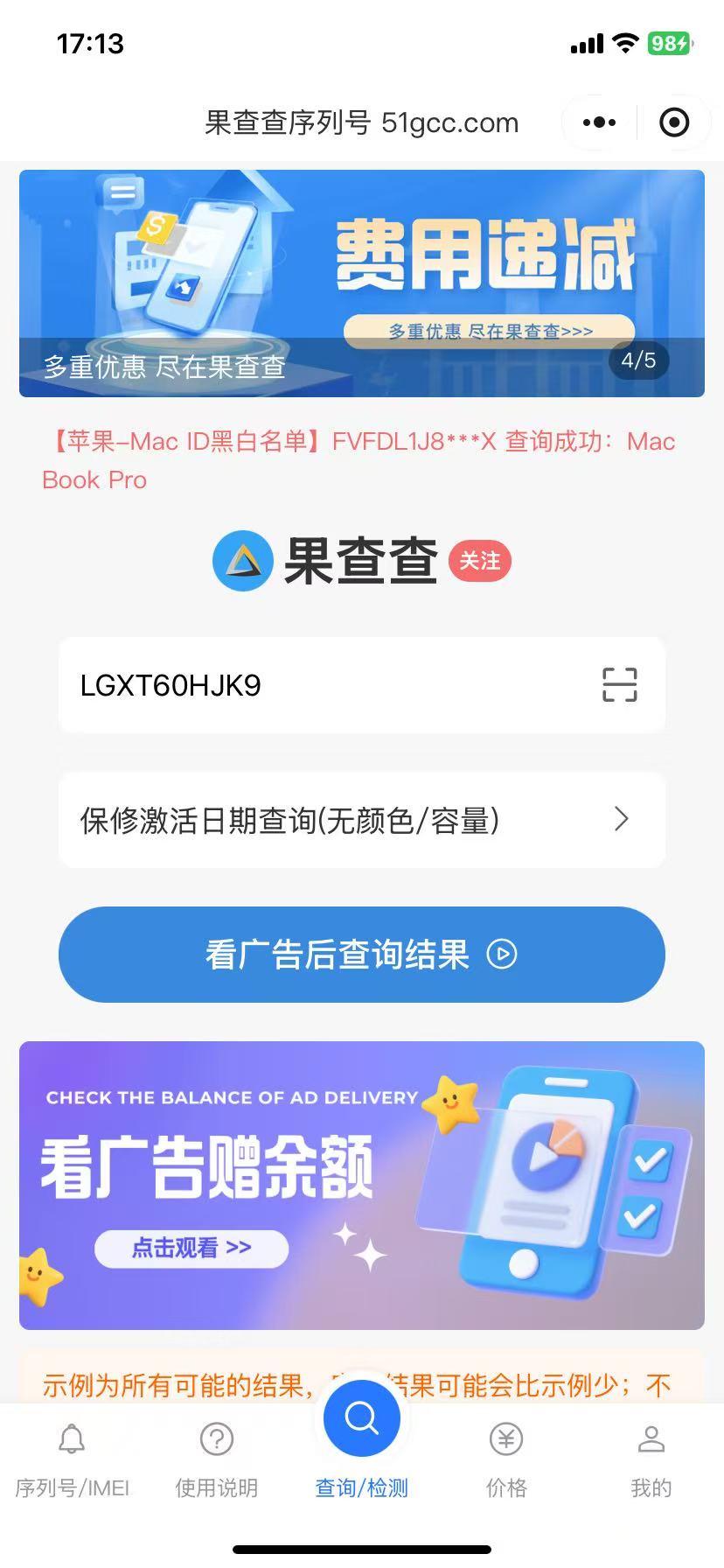 保修激活日期查询